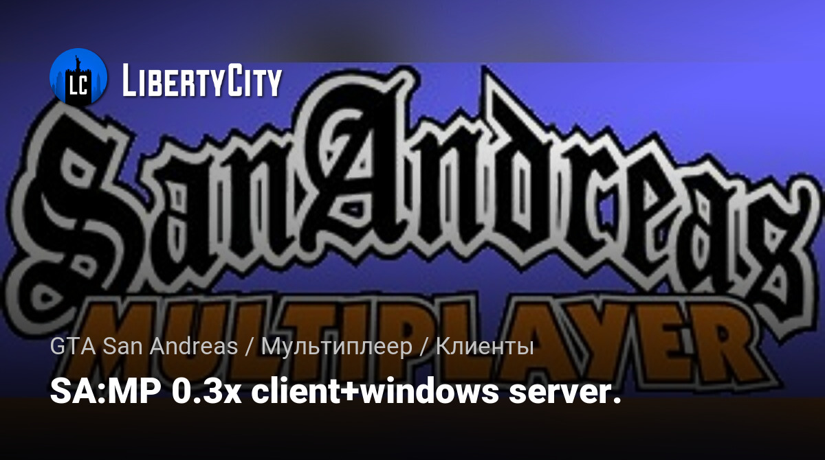 Скачать SA:MP 0.3x Client + Windows Server Для GTA San Andreas