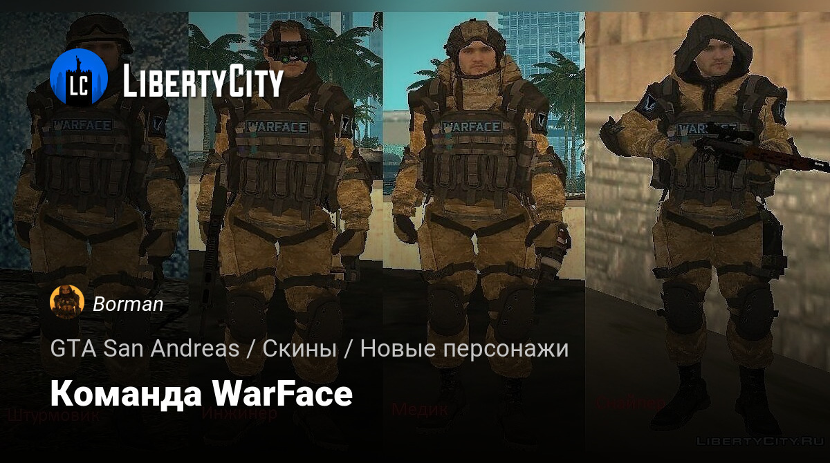 Warface - ураганный онлайн-шутер с бесплатным доступом!