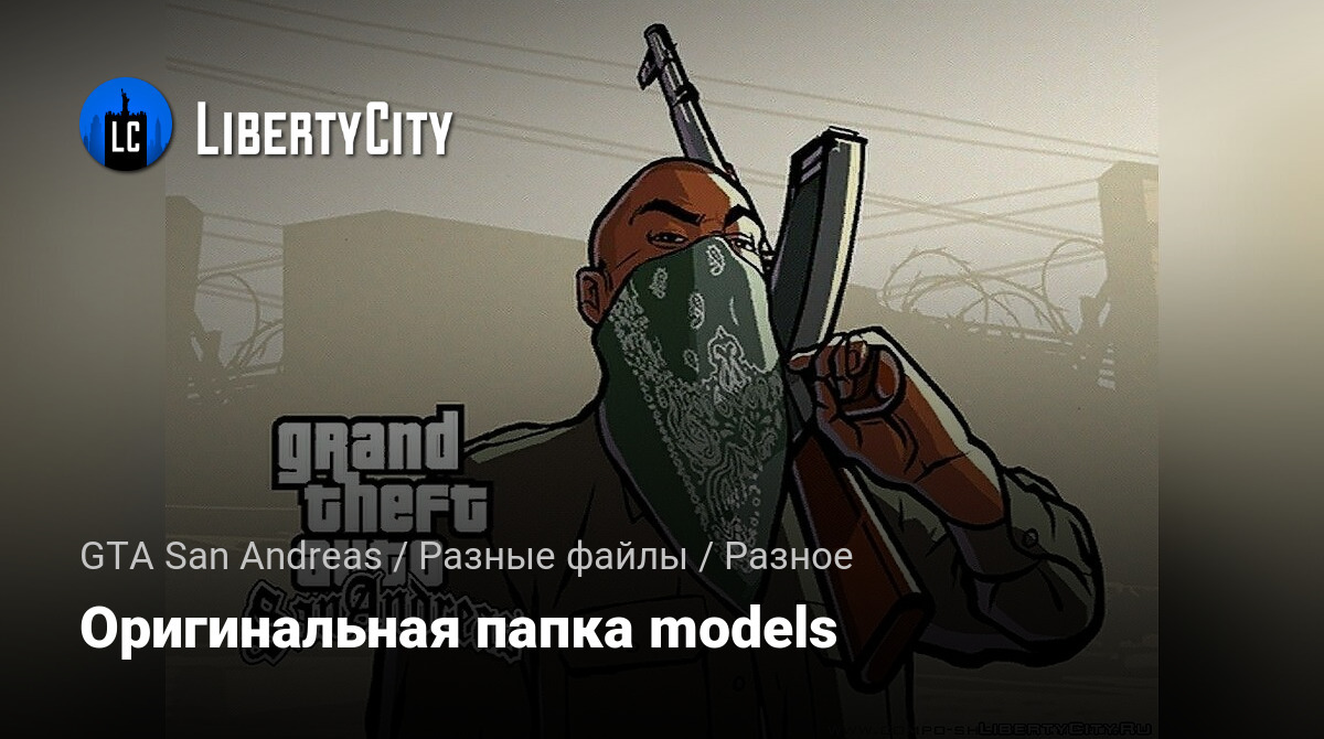 Оригинальная папка data для gta san andreas на андроид