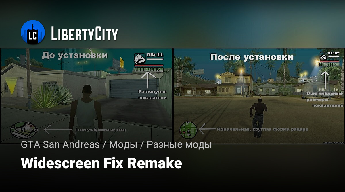 GTA sa Widescreen Fix настройка. Widescreen Fix.