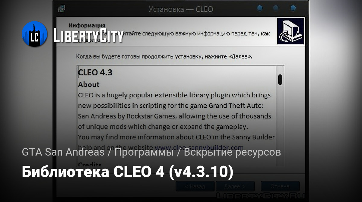 Скачать Библиотека CLEO 4 (V4.3.10) Для GTA San Andreas