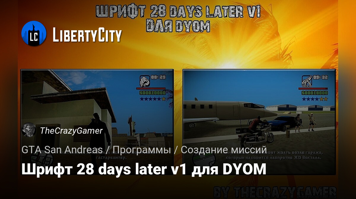 Шрифт 28 days later