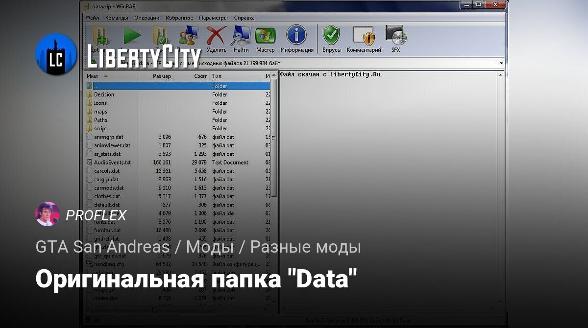 Оригинальная папка data для gta san andreas на андроид