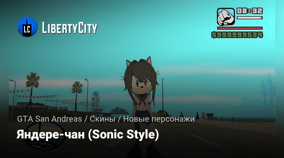 Скачать Яндере-чан (Sonic Style) для GTA San Andreas