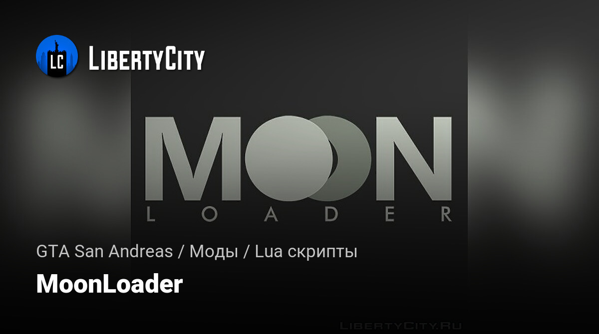 Как установить moonloader для gta sa